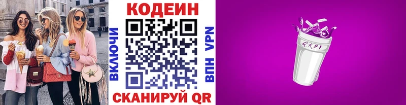 Кодеин напиток Lean (лин)  Яблоновский 